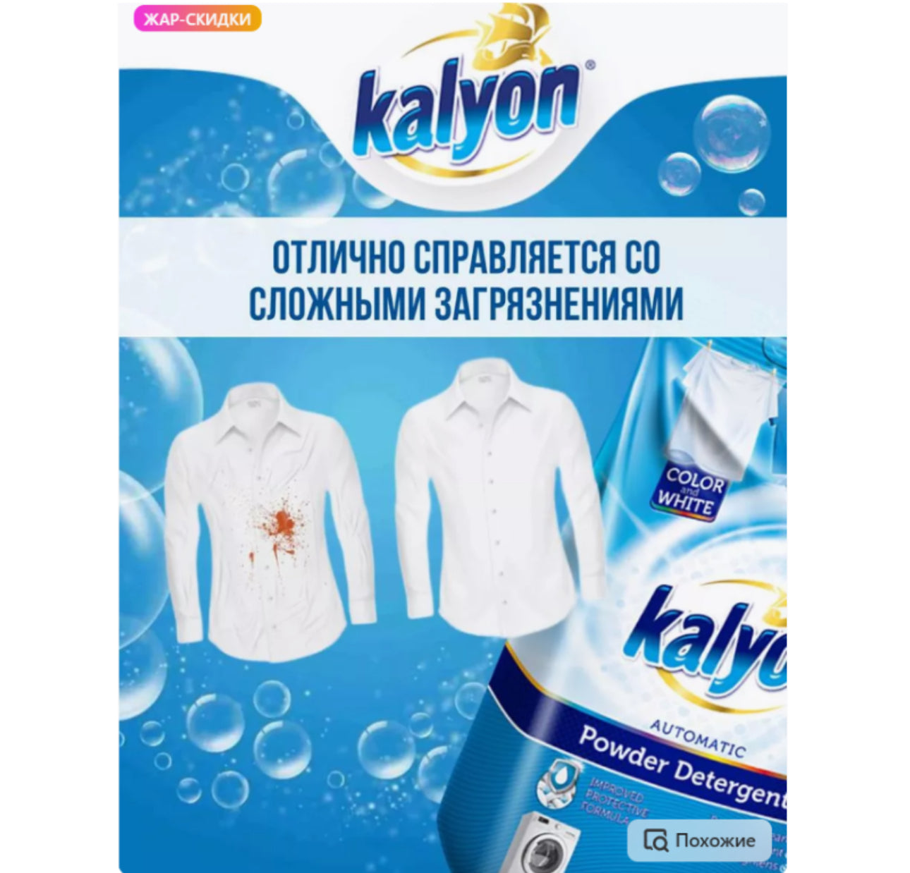 Kalyon Auto Powder Detergent Various Options & Sizes